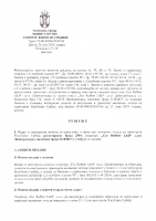 Dozvola integralna za sakupljanje i transport